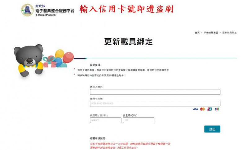 刑事局提供釣魚網站的樣貌提醒民眾注意。（圖／刑事局提供）