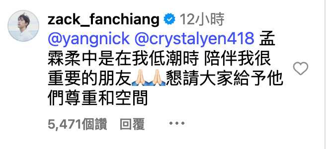 范姜彥豐替晏柔中發聲。(圖/翻攝IG/晏柔中)