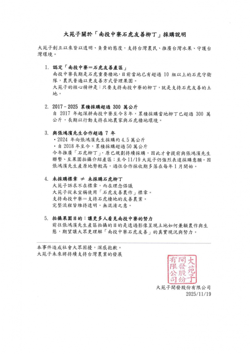 大苑子先前發布五點聲明。（圖／翻攝自大苑子臉書）