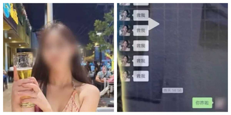 女子失聯前向友人連傳「救我」訊息求助。