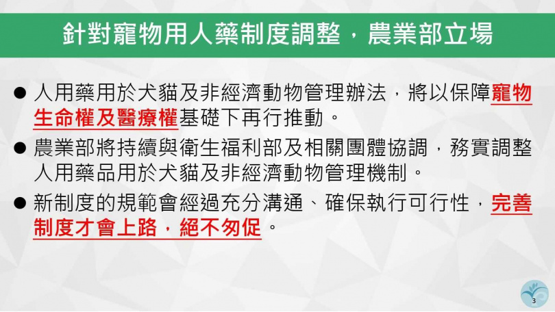農業部研議改採公告制與雙軌購藥機制。(圖/農業部提供,下同)