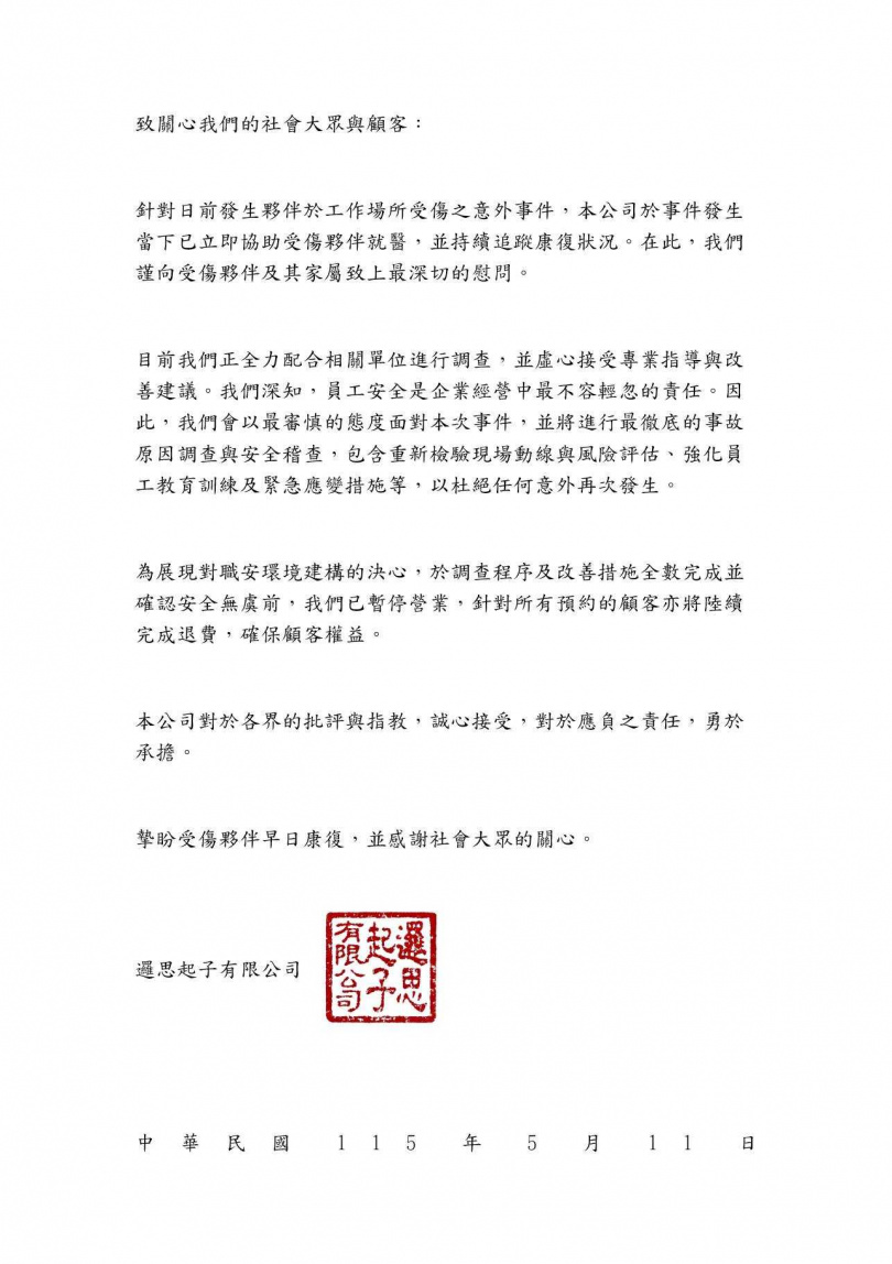 邏思起子昨日發聲。（圖／翻攝臉書／Rostart-邏思起子實境遊戲工作室）