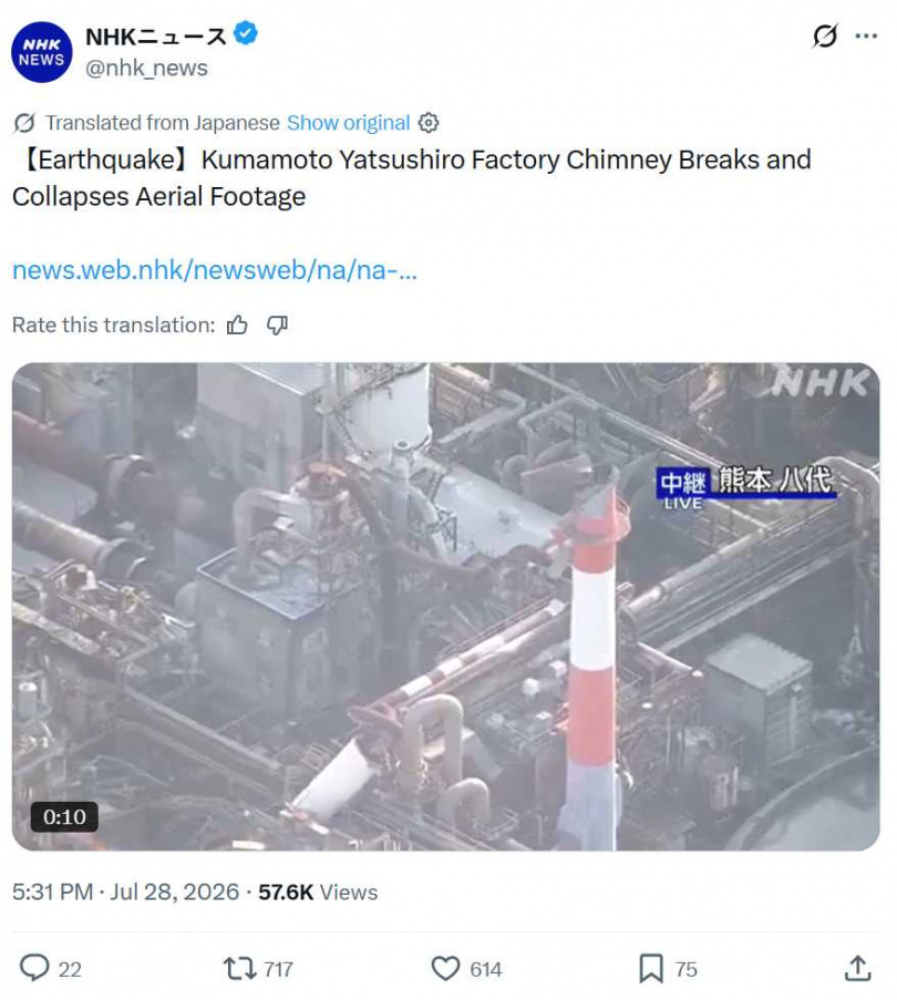 強震襲擊熊本後，多棟建築受損，日本製紙八代工廠煙囪倒塌，災情仍在統計中。（圖／翻攝自X，@nhk_news)