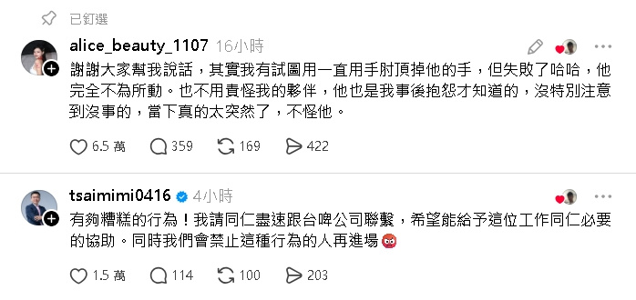 台啤正妹留言還原經過,她表示自己已經用手肘頂掉對方的手,但對方無動於衷。(圖/翻攝自Threads@t.o.n.y_0606)