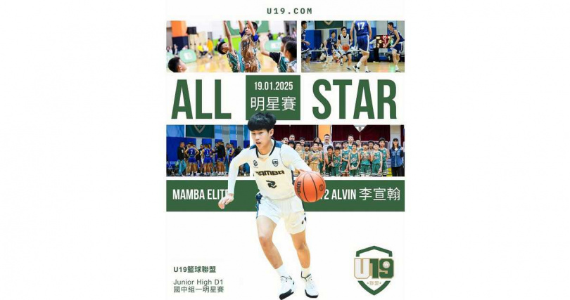 李宣翰高挑身材靈活敏捷，已被知名高中球隊選中（圖／U19明星賽提供）。