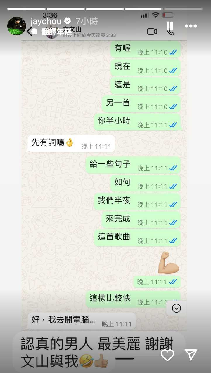 周杰倫與方文山凌晨創作歌曲。（圖／周杰倫IG）