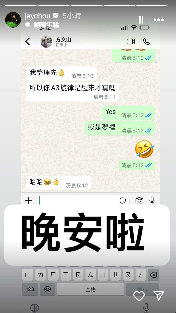 周杰倫與方文山凌晨創作歌曲。（圖／周杰倫IG）