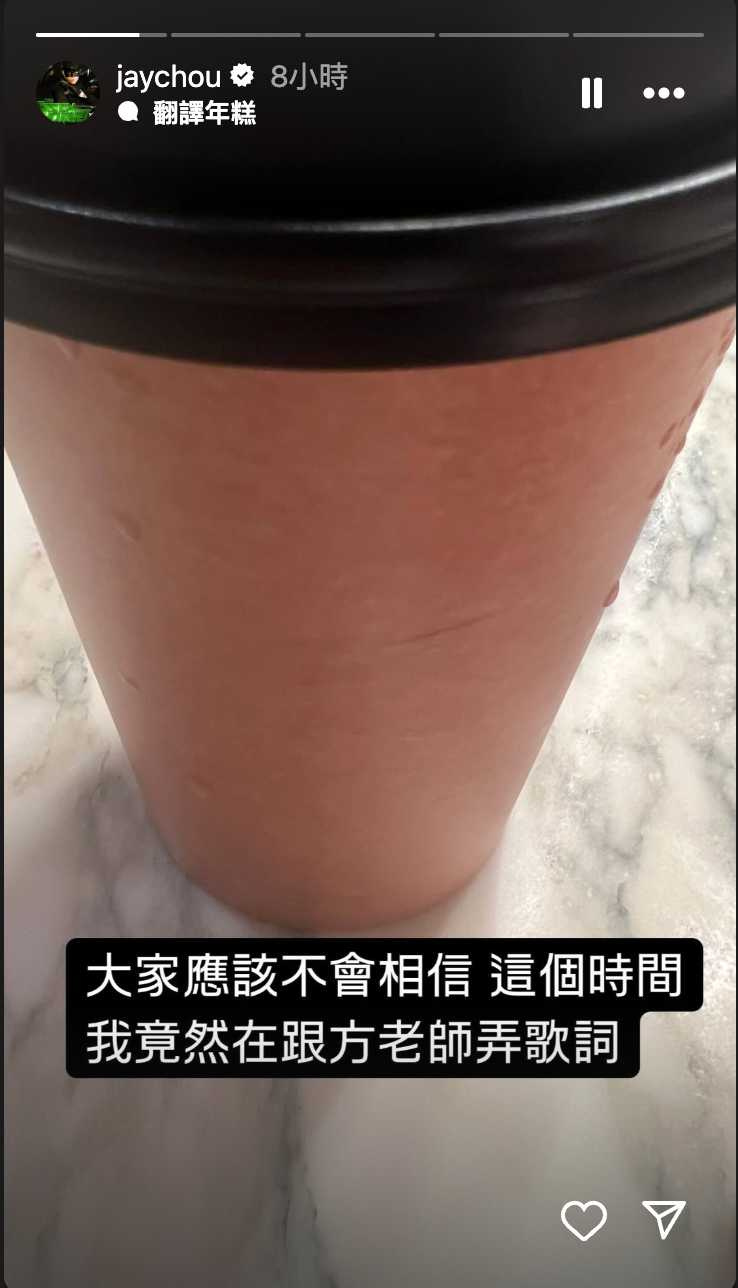 周杰倫與方文山在凌晨創作歌曲。（圖／周杰倫IG）