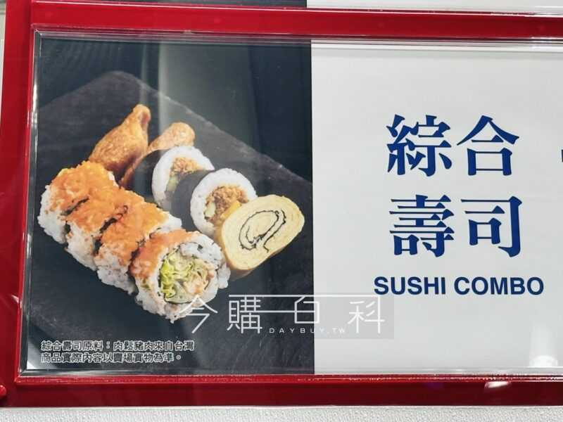 好市多熟食部開賣綜合壽司，民眾評價偏差。（圖／Costco好市多 商品經驗老實說臉書）