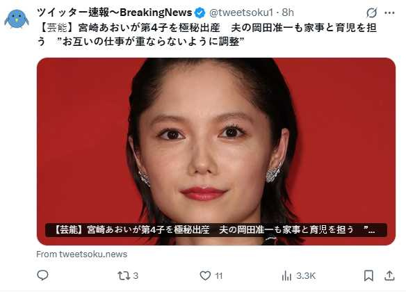 日媒報導指宮崎葵已悄悄升格為四寶媽，工作與育兒兩頭燒（圖／翻攝自X）