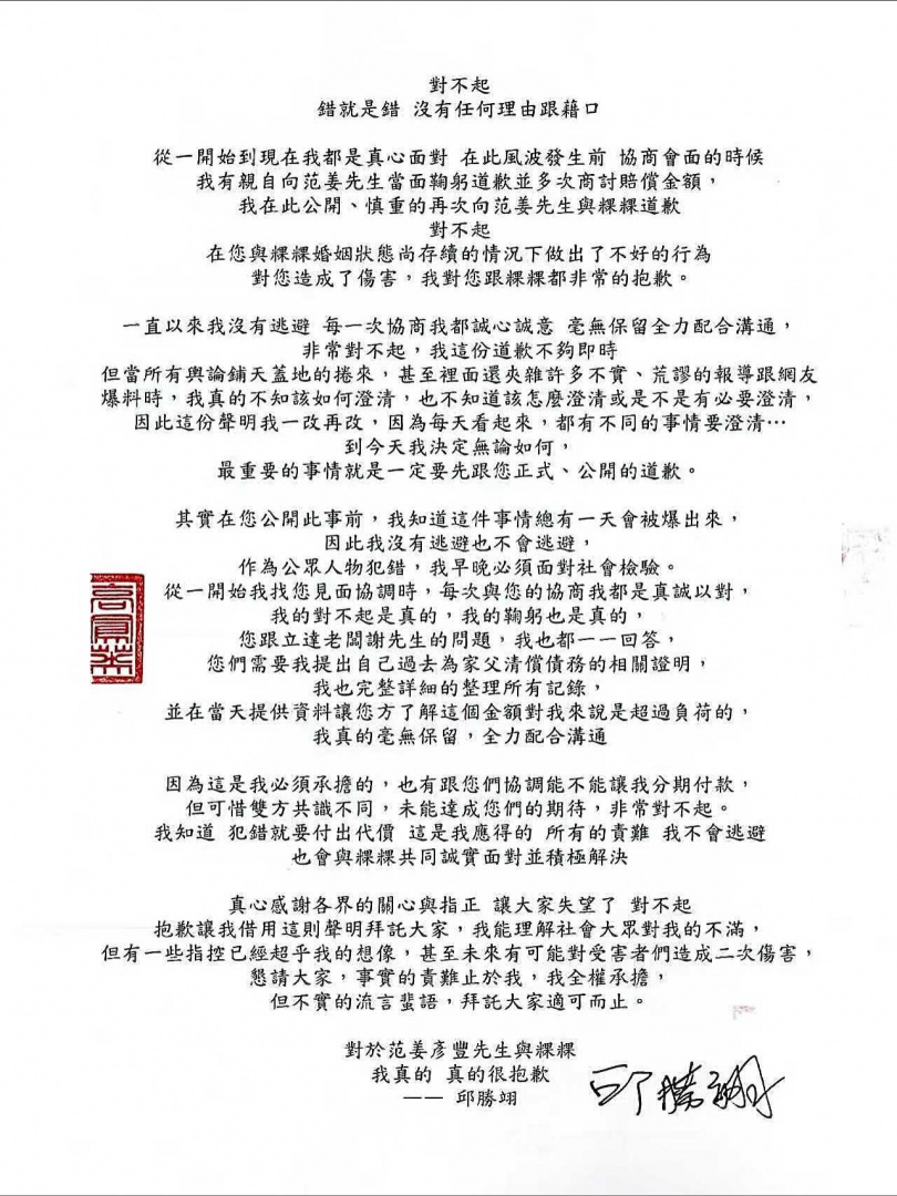 王子稍早也在社群發出長文道歉。(圖/翻攝自王子臉書)