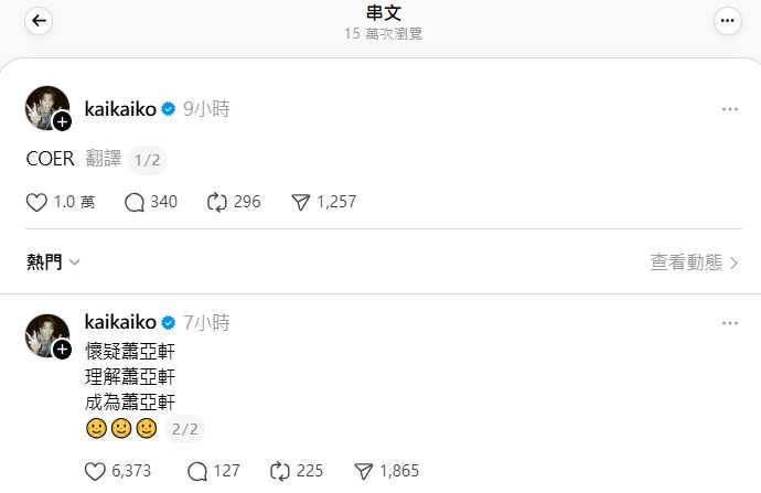 柯震東跟風留言。（圖／翻攝自Threads@kaikaiko）