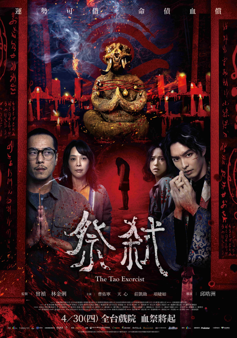 《祭弒》正式海報。(圖/威視電影)