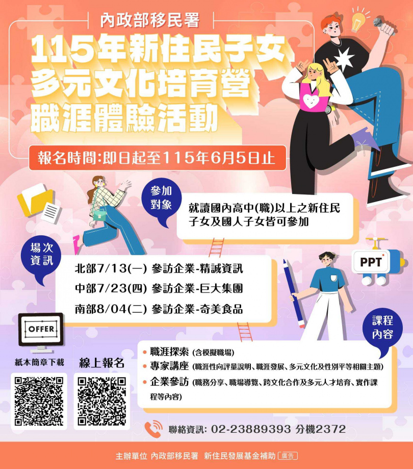 移民署今年暑假推出新住民子女多元文化培訓營─職涯體驗活動。（圖／翻攝畫面）