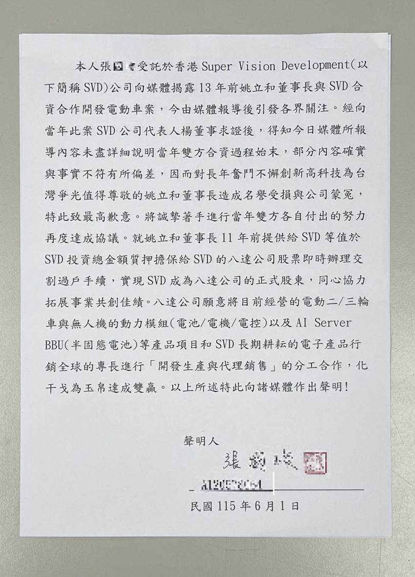 SVD在台張姓代表在道歉函中,強調對姚立和成名譽損失與公司蒙冤致最高歉意,並盼能同心協力拓展事業共創佳績。(圖/翻攝畫面)