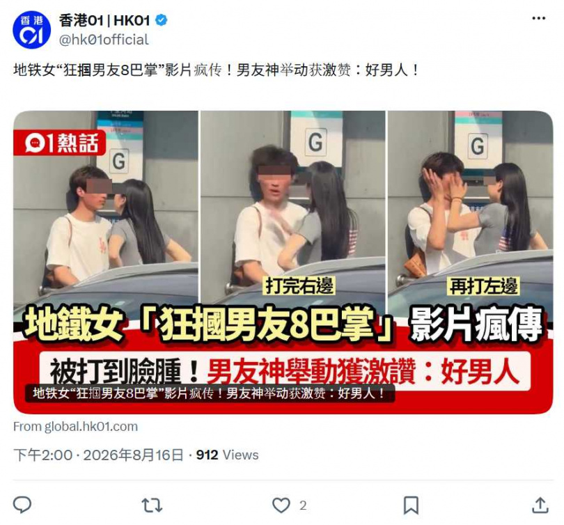 男子挨了8個巴掌仍未還手,引發網友熱議,不少人稱讚他在衝突中保持克制。(圖/翻攝自X,@hk01official)