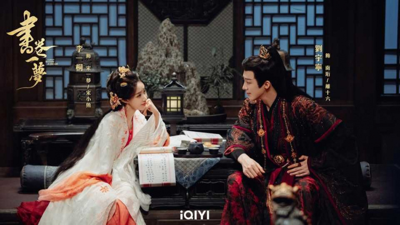 《書卷一夢》由李一桐與劉宇寧主演。(圖/iQIYI愛奇藝國際版提供)