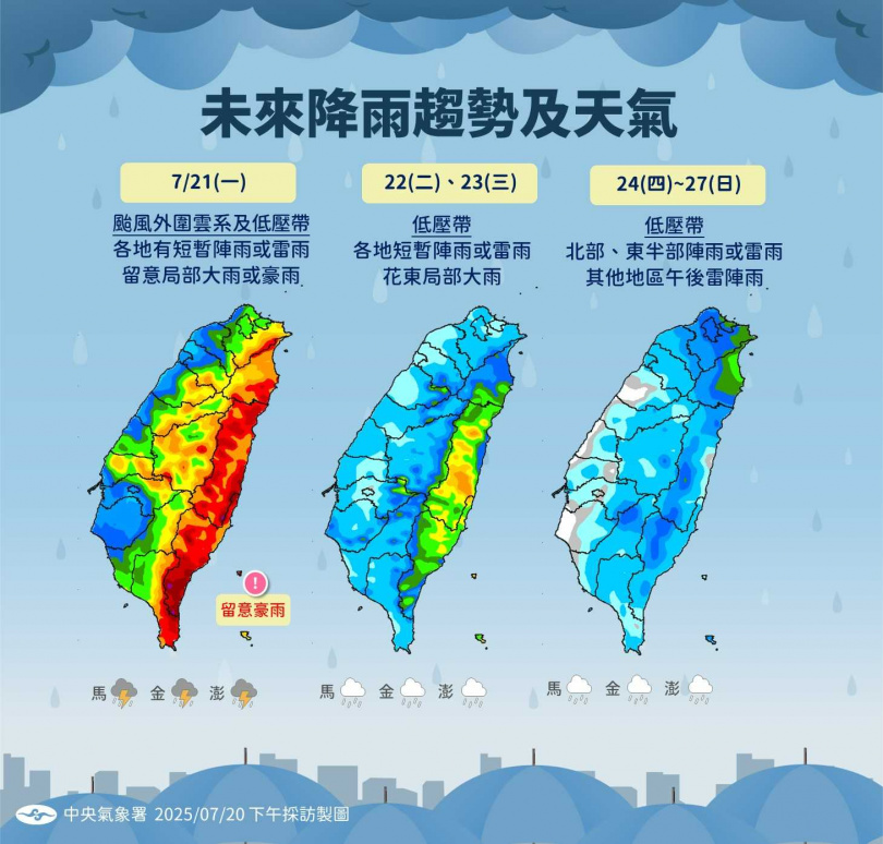 未來降雨趨勢及天氣。（圖／氣象署提供）