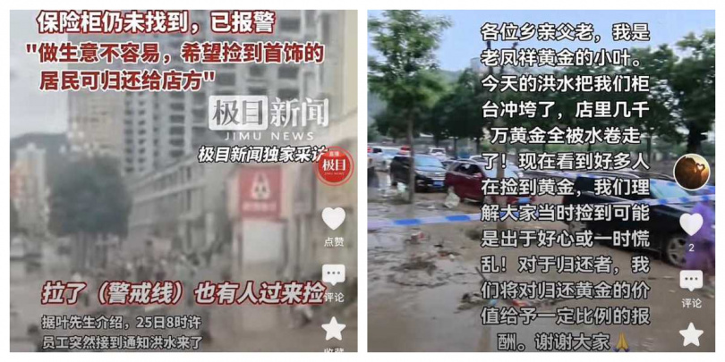 事件在網路引發熱議,店家發文懸賞呼籲拾獲者歸還金飾,並承諾給予報酬。