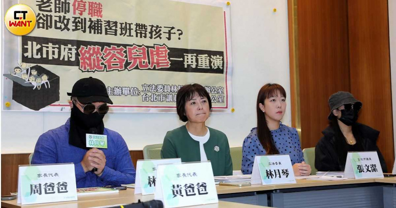 民進黨立委林月琴與北市議員張文潔語受害家長28日召開記者會公布北市惡劣幼兒園虐童。（圖／周志龍攝）
