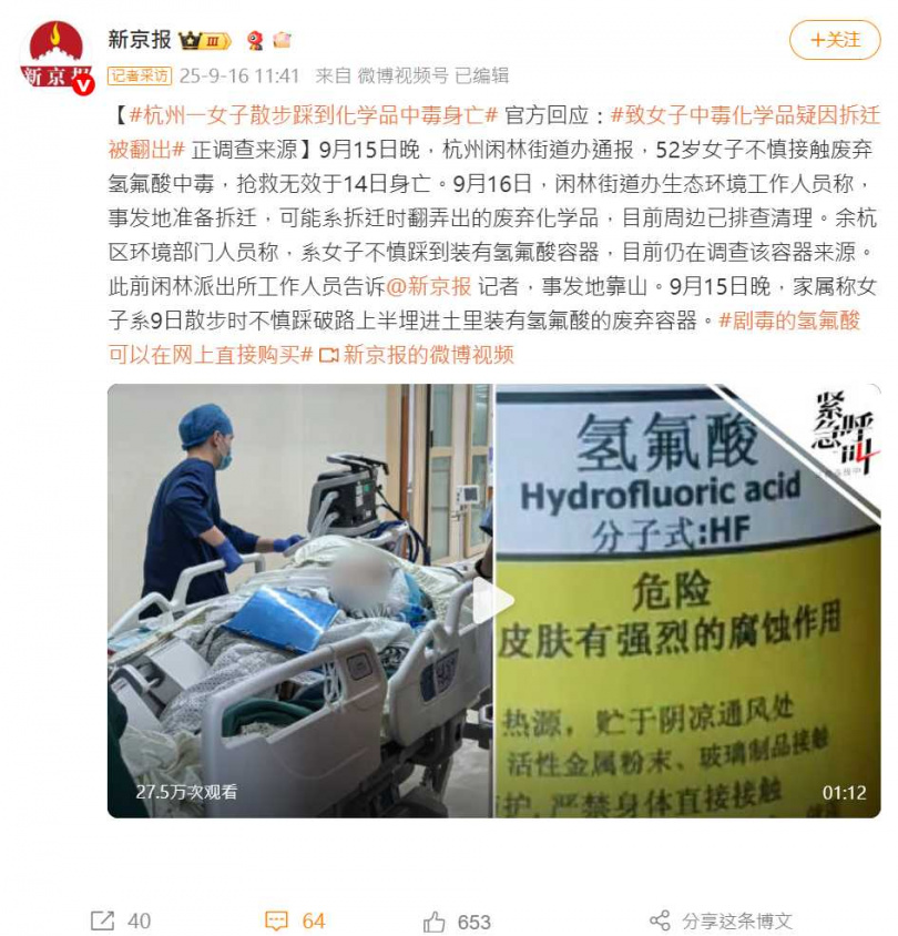 專家提醒，氫氟酸具有極強腐蝕性，接觸後可侵蝕皮膚與骨骼，嚴重時導致多重器官衰竭。（圖／翻攝自微博， 新京報）