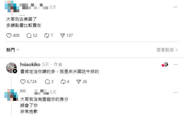 網友發現蕭語富的身份後立刻道歉。（圖／翻攝自hsiaokiko Threads）