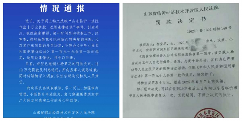 法院事後承認適用法律錯誤,撤銷罰款並道歉,10萬元人民幣(約新台幣44萬元)罰金已退還。(圖/翻攝自微博)