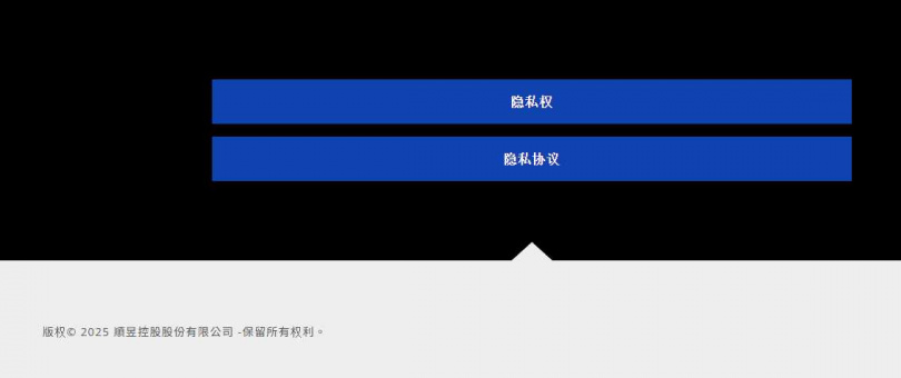 順昱控股官網上仍可見到部分簡體中文介面。（圖／翻攝順昱控股股份有限公司官網）