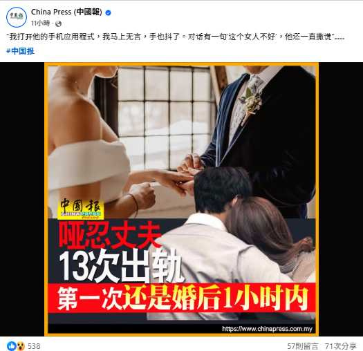 女子在社群平台發文，揭露丈夫13次出軌，感情最終無法挽回。（圖／翻攝自FB，China Press (中國報) ）