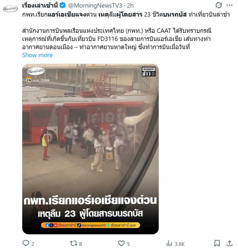 亞洲航空發表聲明,承認人員溝通失誤並承諾強化內部監督機制。(圖/翻攝自X,@MorningNewsTV3)