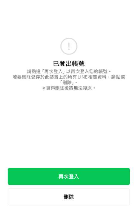 用戶若有綁定Apple或Google帳號較易找回被盜用的帳號。（圖／翻攝自LINE支援中心）