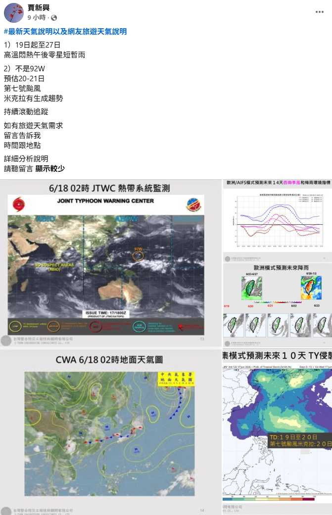 關島附近熱帶擾動持續發展,最快週末至下週初有機會增強為今年第7號颱風「米克拉」,預估將先向西移動後再北轉朝琉球群島方向前進,目前直接侵襲台灣機率仍偏低。(圖/翻攝自臉書,賈新興)