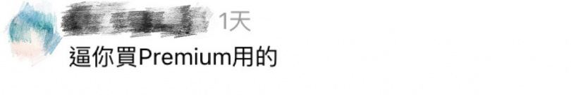 網友在原Po下底下留言,猜測官方想要用戶花錢買Premium。(圖/翻攝自 Threads @)