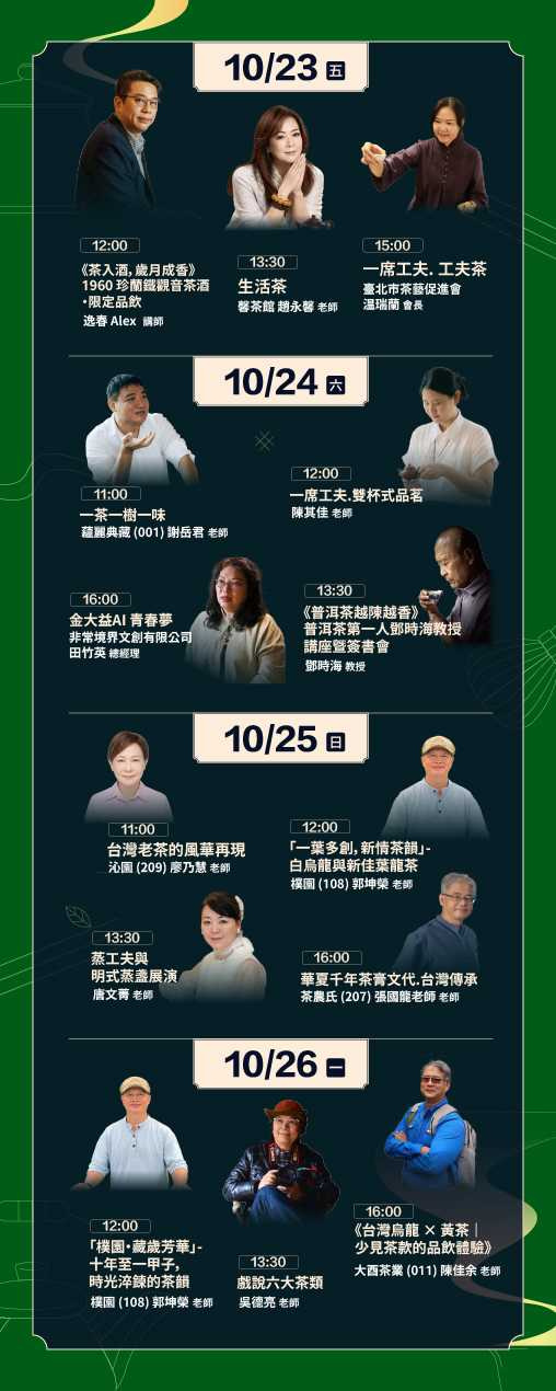 2026臺灣國際珍稀茶葉博覽會主舞台活動總覽。