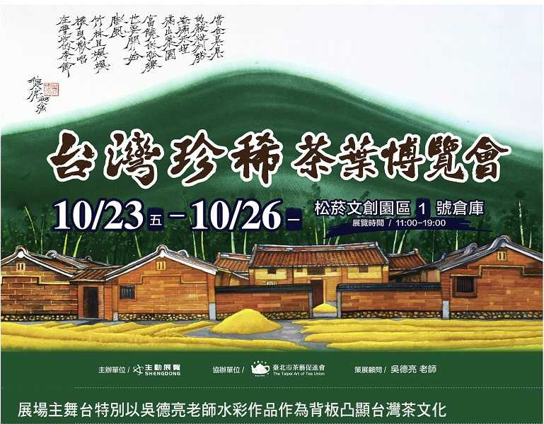 以吳德亮老師畫作作為主舞台背板凸顯台灣茶文化。(圖片提供/吳德亮)