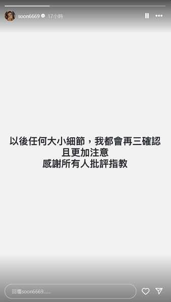 孫生道歉。（圖／翻攝自孫生IG）