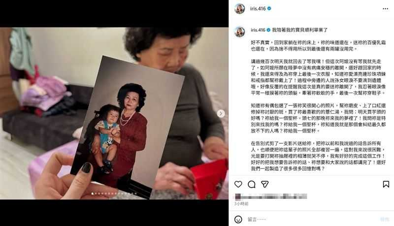 嘎妹Iris和堂哥蔡阿嘎解開誤會，一同送嘎嬤畢業。（圖／翻攝自IG）