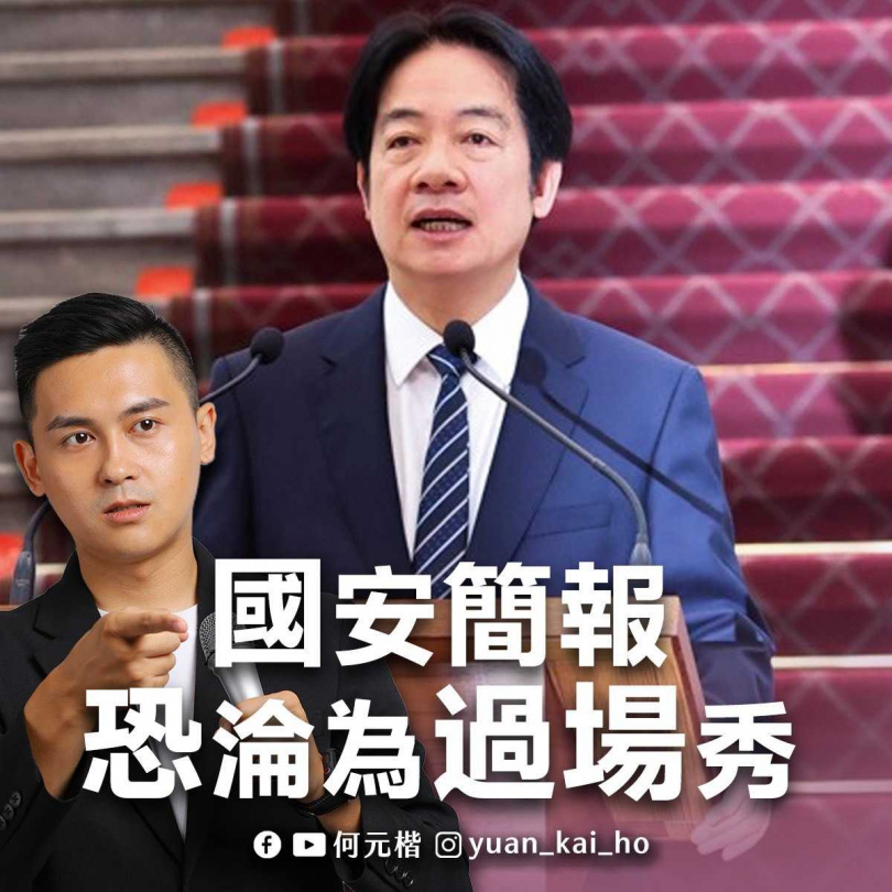 國民黨青年團前副總團長何元楷說，對賴總統邀集在野開國安簡報沒太大的期待，最大的因素就是大罷免仍持續推進。（圖／翻攝自何元楷臉書）