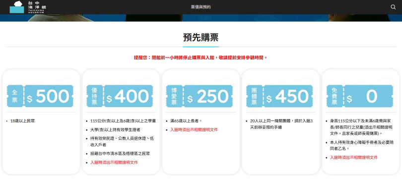 （圖／翻攝台中海洋館官網）