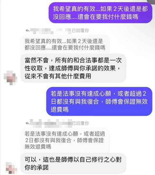 女子總共花了37000元，卻毫無效果。（圖／翻攝自爆料公社）