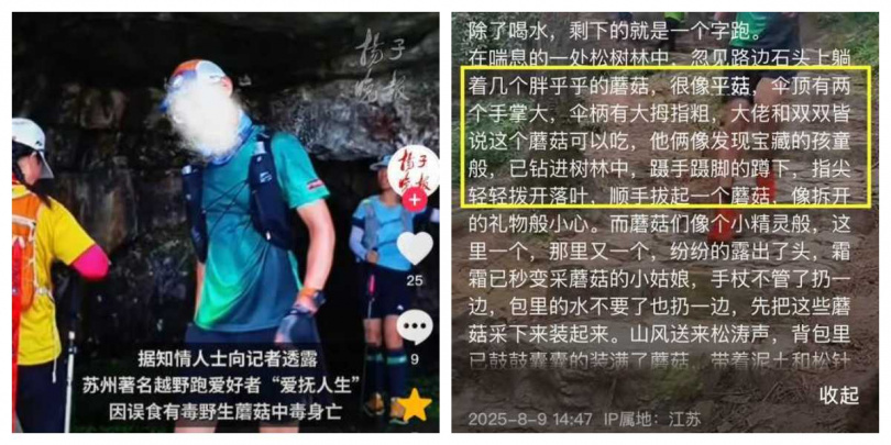 王招根最後一次現身於蘇州旺山景區，疑誤食野菇中毒。（圖／翻攝自裕豐娛間說）