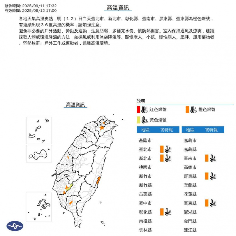 高溫警示。(圖/中央氣象署)