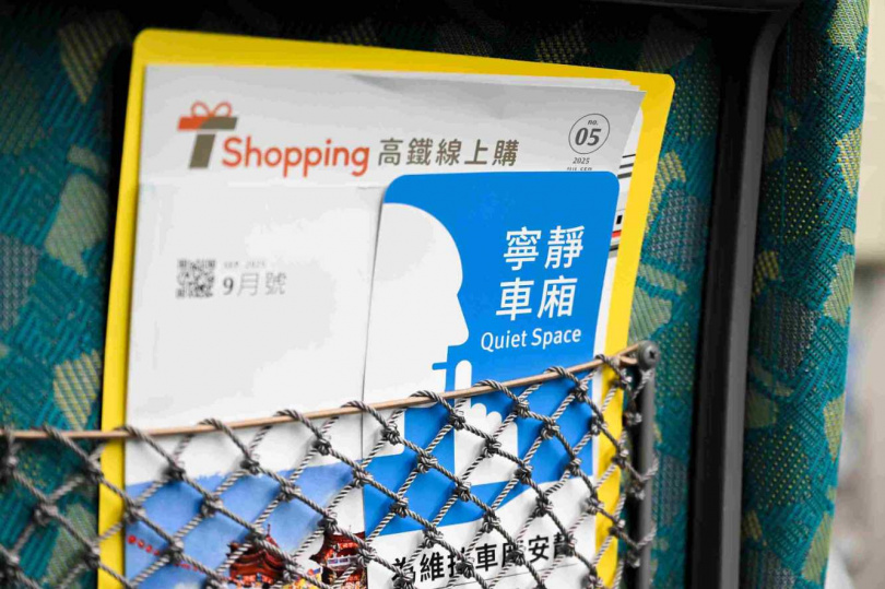 台灣高鐵透過椅背網袋宣傳卡等多元方式，邀請旅客一起實現高品質的乘車文化。（圖／台灣高鐵公司）