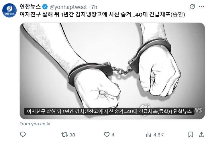 警方根據與男子同住女性的家屬報案,循線在出租公寓內發現冷凍保存的女屍。(圖/翻攝自X, @yonhaptweet )