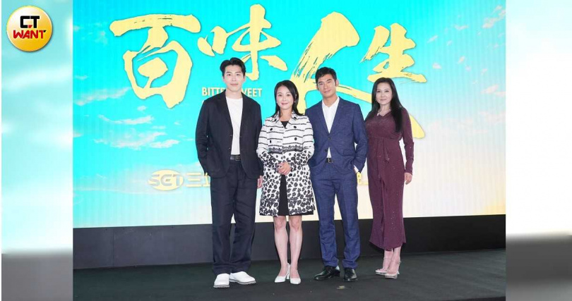 黃少祺、陳研安、亮哲、丁國琳出席《百味人生》記者會。(圖/蘇聖倫攝)