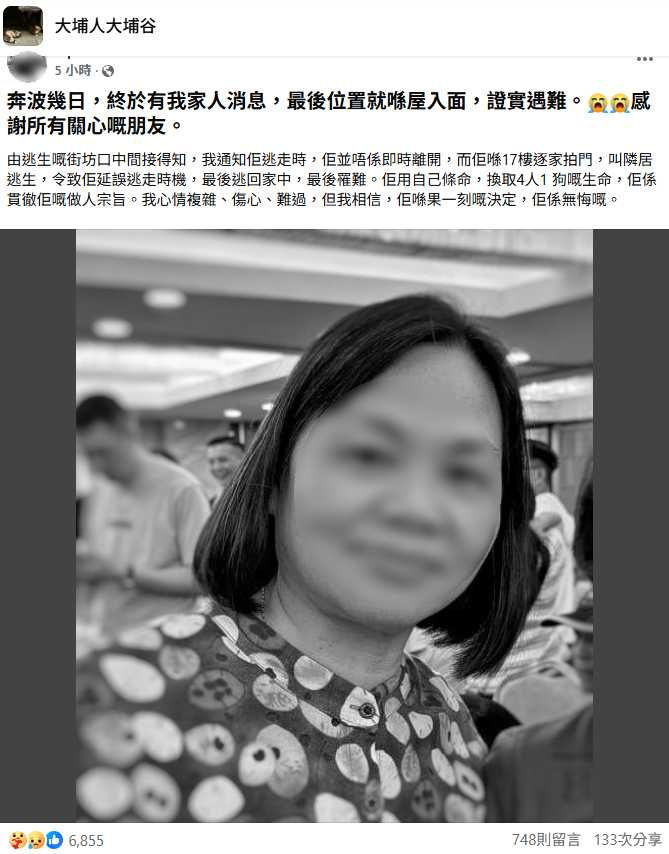 宏福苑一名女住戶逐戶叫鄰居快逃，自己卻不幸罹難。（圖／翻攝自臉書社團／大埔人大埔谷）