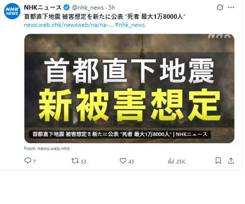 日本政府專家小組正在研擬新版防災對策，強化耐震與避難支援措施。（圖／翻攝自X，@nhk_news）