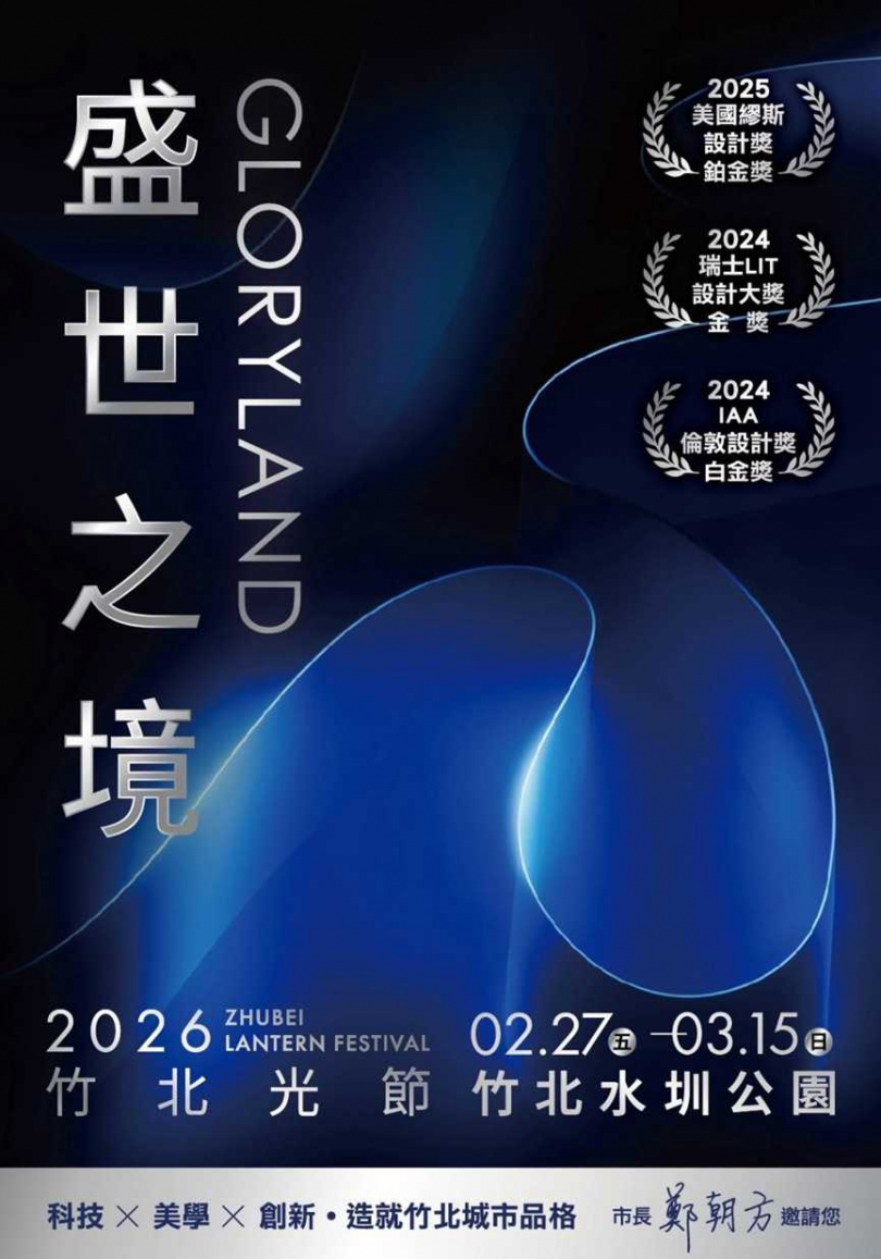 和平紀念日連假歡迎各界到竹北水圳公園沐浴音樂中賞燈遛遛。(圖/翻攝自竹北市公所媒體群組)