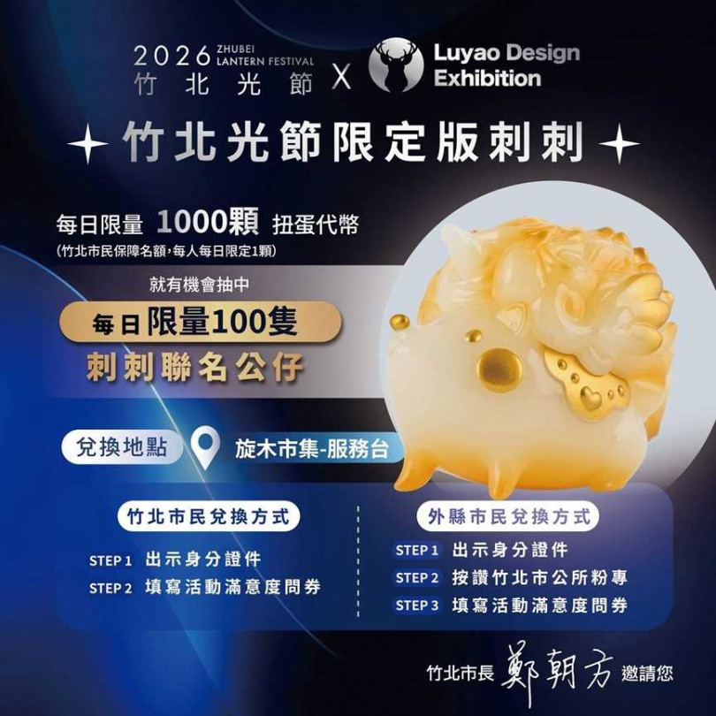 和平紀念日連假歡迎各界到竹北水圳公園沐浴音樂並領取竹北限定版公仔。（圖／翻攝自竹北市公所媒體群組）