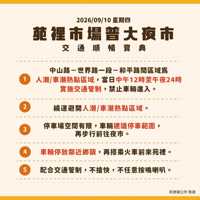 (圖/取自「苗栗縣苑裡鎮公所」臉書)